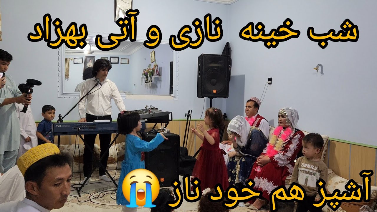 شب خینه رقص آتی بهزاد و نازی  اما مداخله آبی بهزاد برای بازی باز هم خوب رقصید آفرین @olyatoosabz