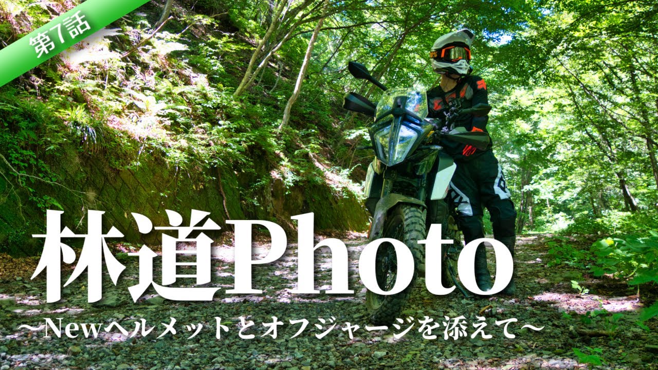 【万沢林道#3】林道でお洒落に自撮りたかったけどなんかダサい【モトブログ】
