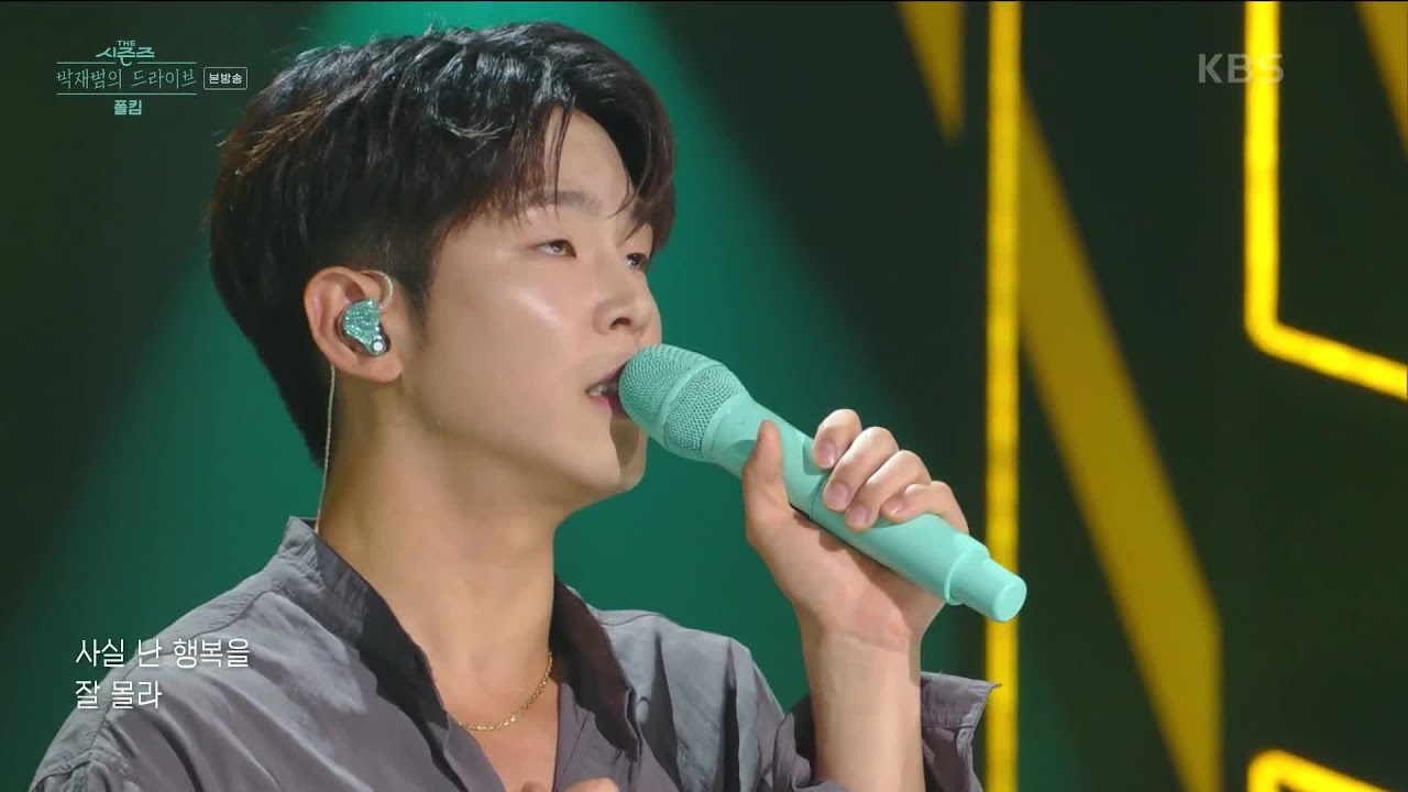 너는 기억한다 - 폴킴 [더 시즌즈-박재범의 드라이브] | KBS 230226 방송