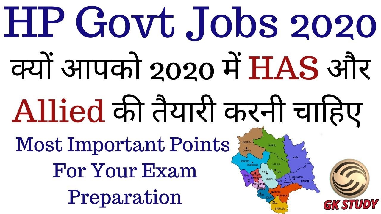 HP Govt Jobs 2020 ! क्यों आपको HAS और Allied की तैयारी करनी चाहिए ! GK STUDY ! Must Watch Video !