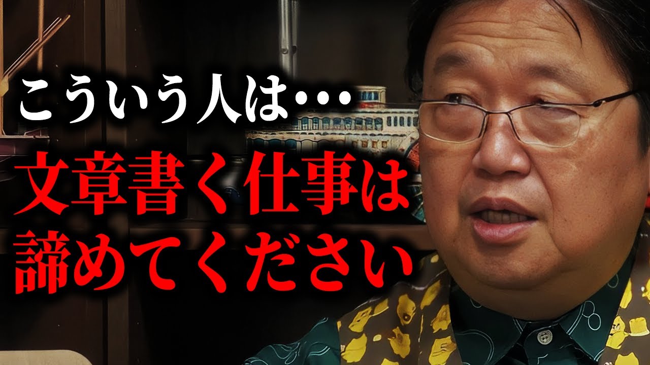 【文章力】相談文読みました。あなたには致命的な弱点があります。こういう人は書き手には向いていません。【小説家のなり方/岡田斗司夫/切り抜き/サイコパスおじさん】