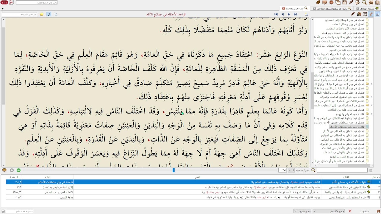 رد ابن تيمية رحمه الله على البكري