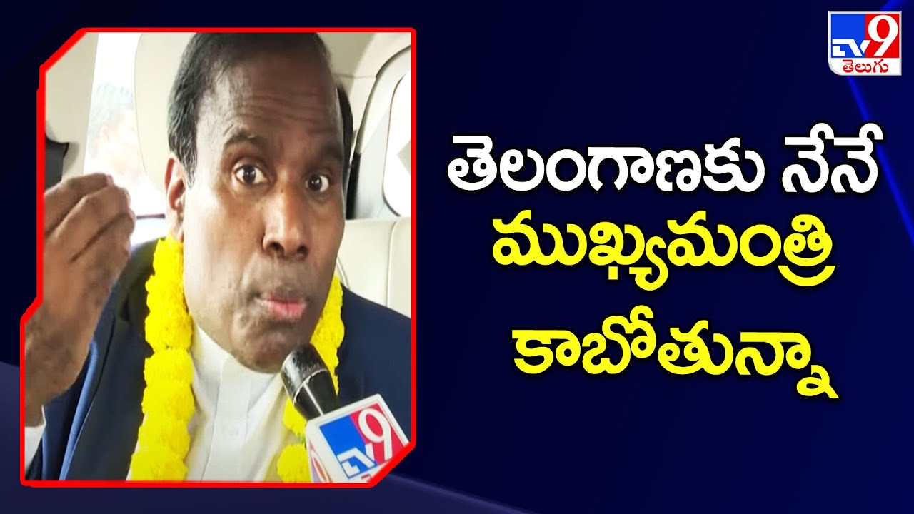 తెలంగాణకు నేనే ముఖ్యమంత్రిని కాబోతున్నా : KA Paul Exclusive Face To Face | TS Elections 2023 - TV9