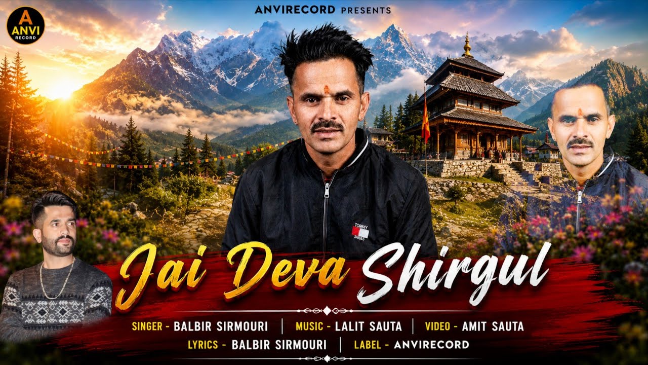 Jai Deva Shirgul | Balbir Sirmouri | New Himachali Pahari Song 2026 | Anvirecord