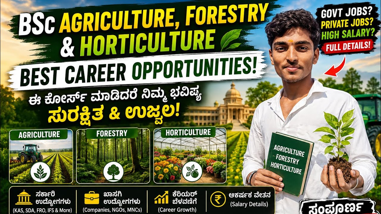Government and private Job opportunities👆 after BSC AGRICULTURE, FORESTRY, HORTICULTURE🥳#agriculture