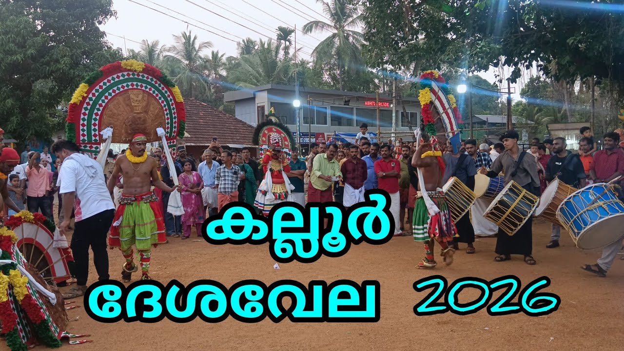 കല്ലൂർ കല്ലമ്പക്കാവ് ദേശ വേല മഹോത്സവം 2026 / pkvlog706 / palakkad 