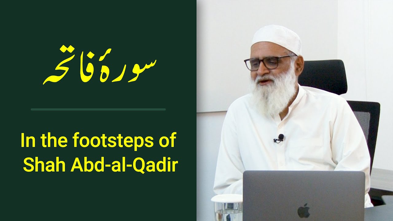 Surah Al-Fatihah سورۂ فاتحہ | In the footsteps of Shah Abd-al-Qadir - Ahmad Javaid | احمد جاوید