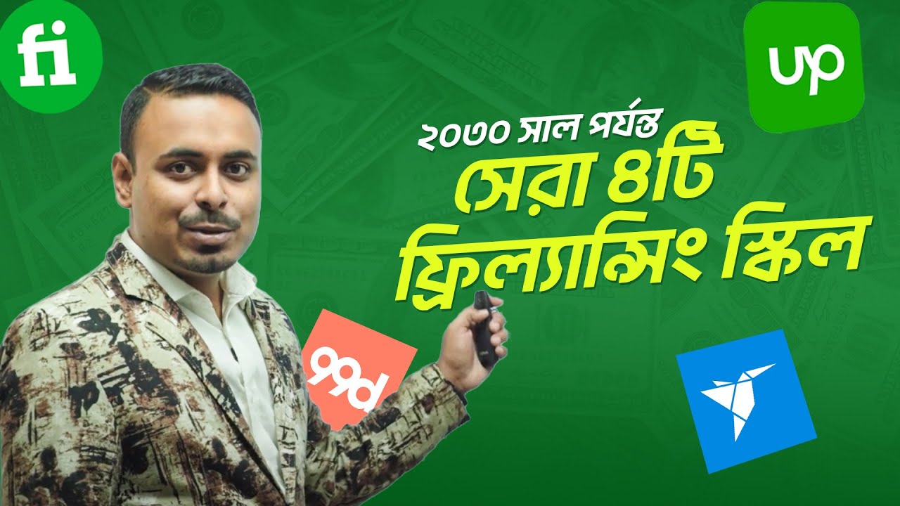 ২০৩০ সাল পর্যন্ত সেরা ৪টি ফ্রিল্যান্সিং স্কিল | Freelancing এর হাতেখড়ি