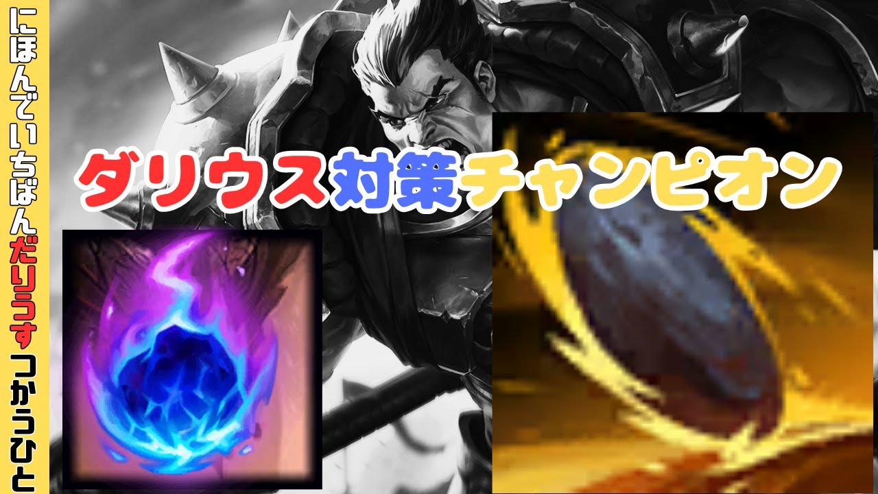 【LOL】 vsダリウス　敵にサイラスがいるのにマルファイトをピックした愚か者が私です。【ダリウス500万】