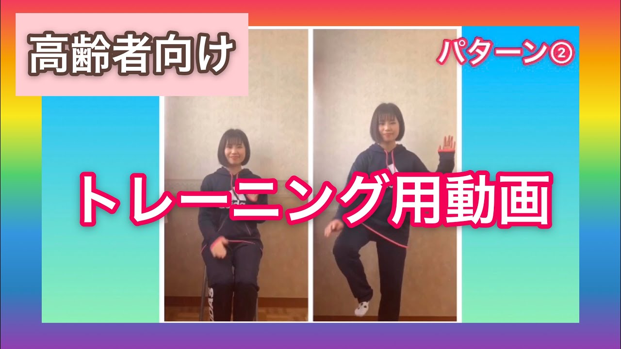 高齢者向け・トレーニング用