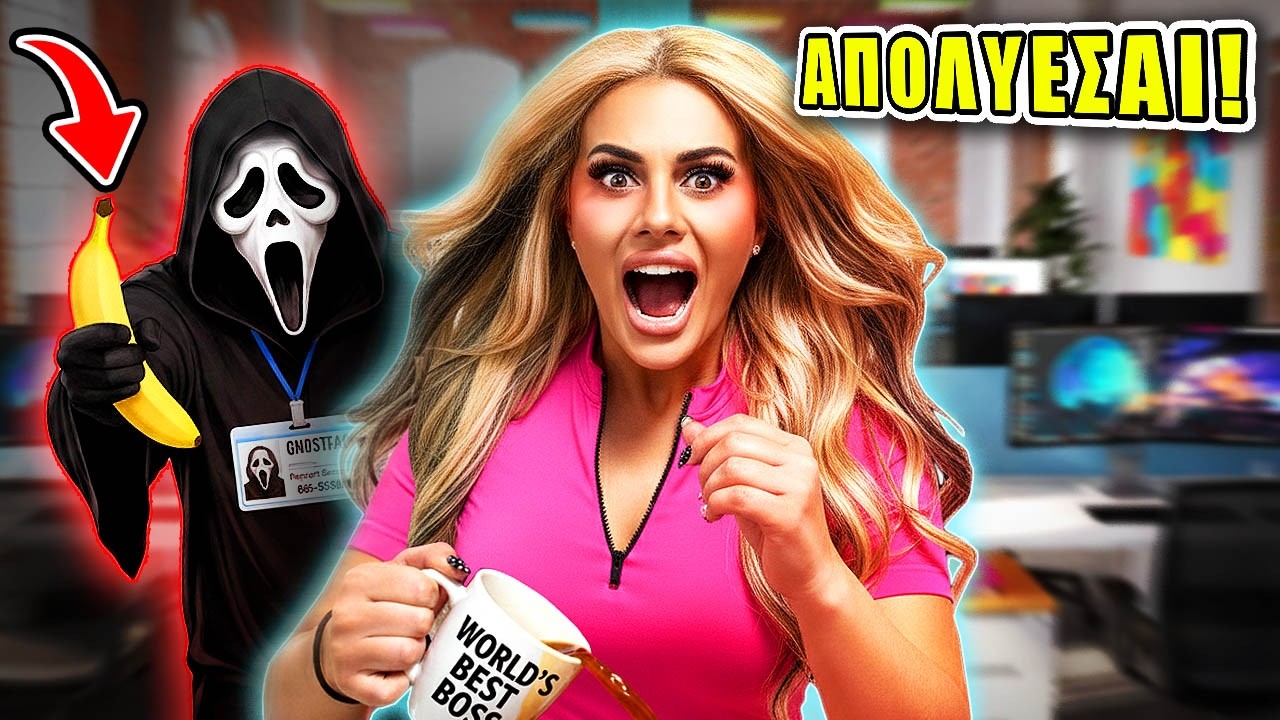 Ο SCREAM ΜΑΣ “ΕΒΓΑΛΕ” ΕΝΑΝ ΕΝΑΝ… 😳