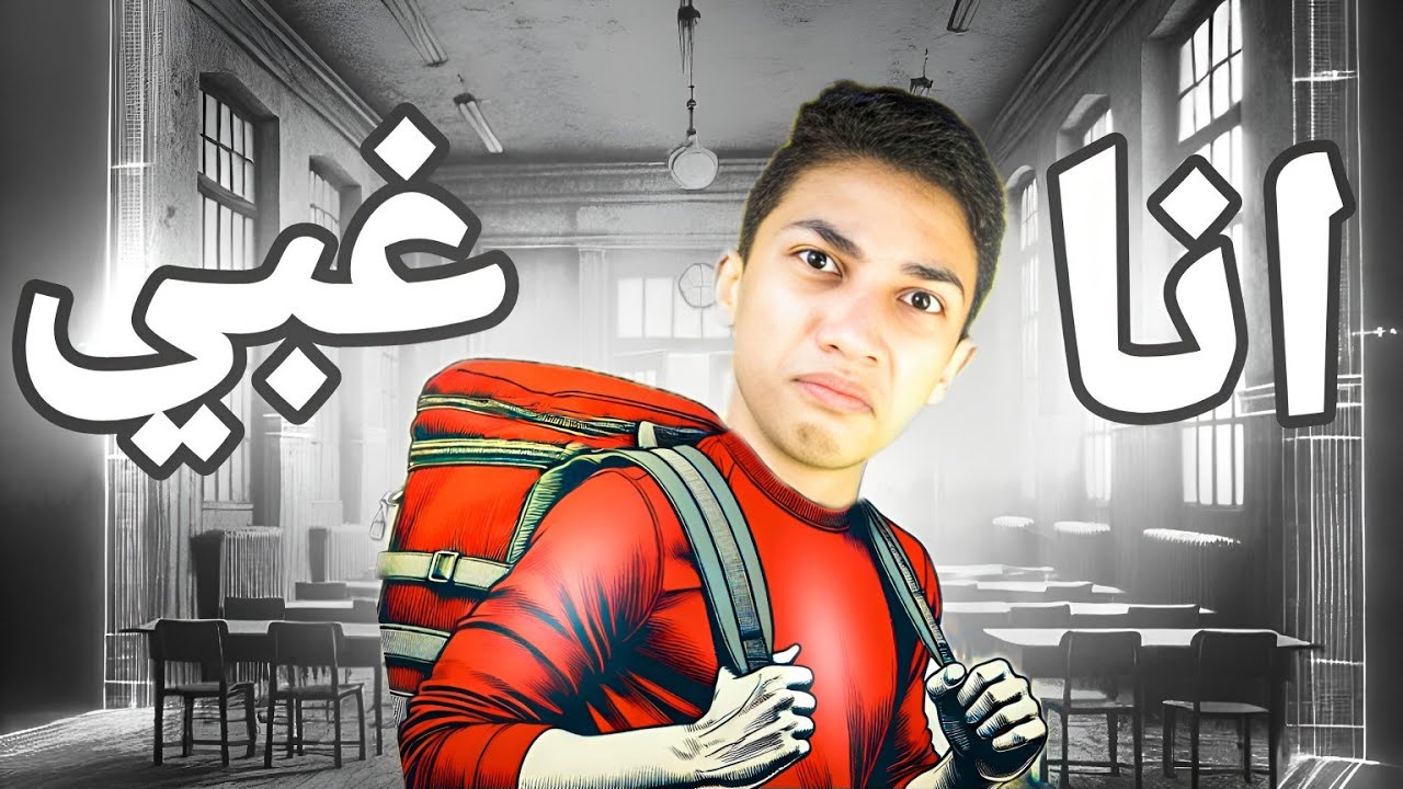أغبى مواقف حياتي: استلمت شهادة تقدير باسم الغلط!🙄