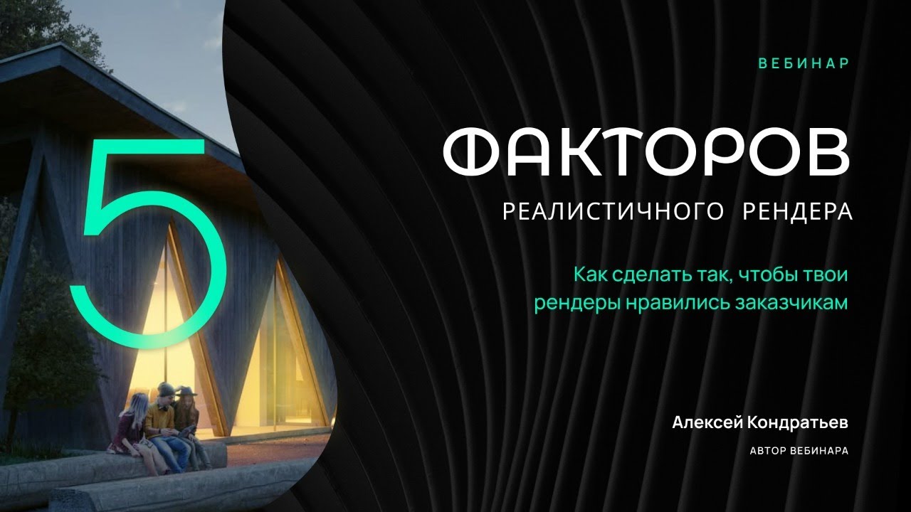 5 факторов реалистичного рендера