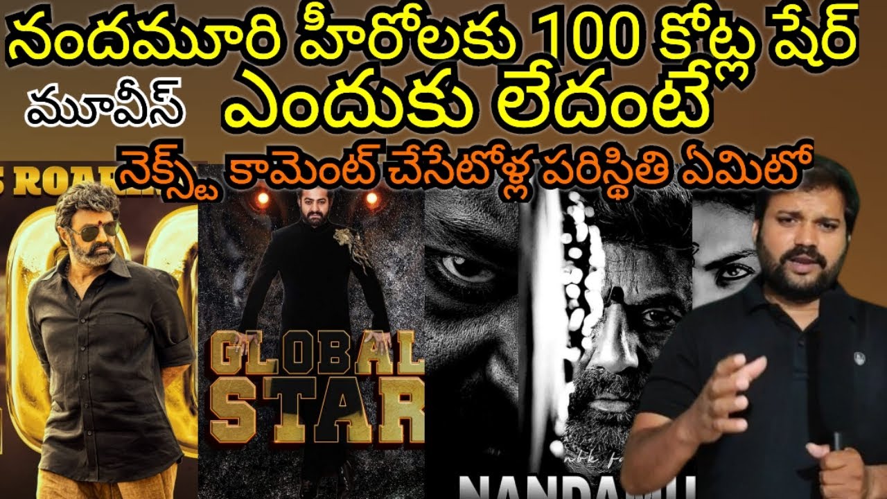 Veera Simha Reddy || NBK108 Nandamuri Balakrishna || NTR30 || NTR32