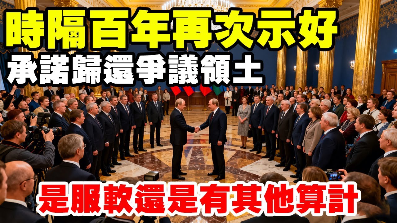 时隔百年再示好！俄罗斯承诺归还争议领土，还主动提议出海权合作，这是真服软还是战略算计？ #地理知识 #三维地理世界 #通过地图看世界 #俄罗斯 #领土