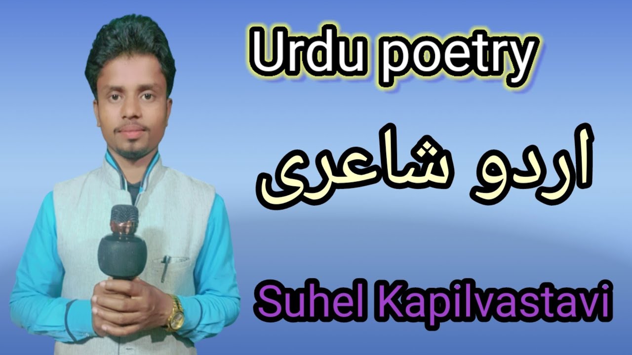 Suhail Kapilvastavi || #urdupoetry #urdushayari #nazm #poetry #shayari #sad #ghazal #sadpoetry