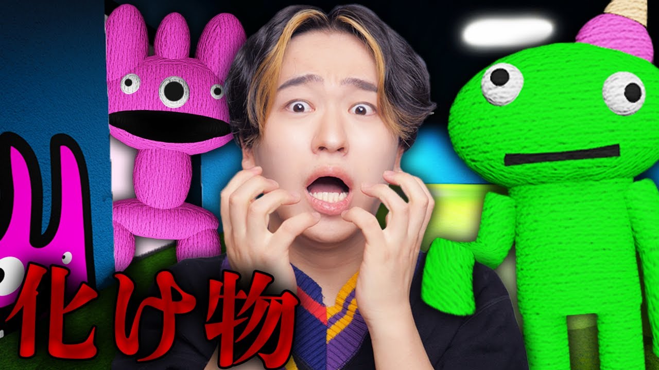 大量のカラフルな化け物「アプラの仲間たち」に襲われるゲームで恐怖の体験をした。。。ロブロックス【ROBLOX】