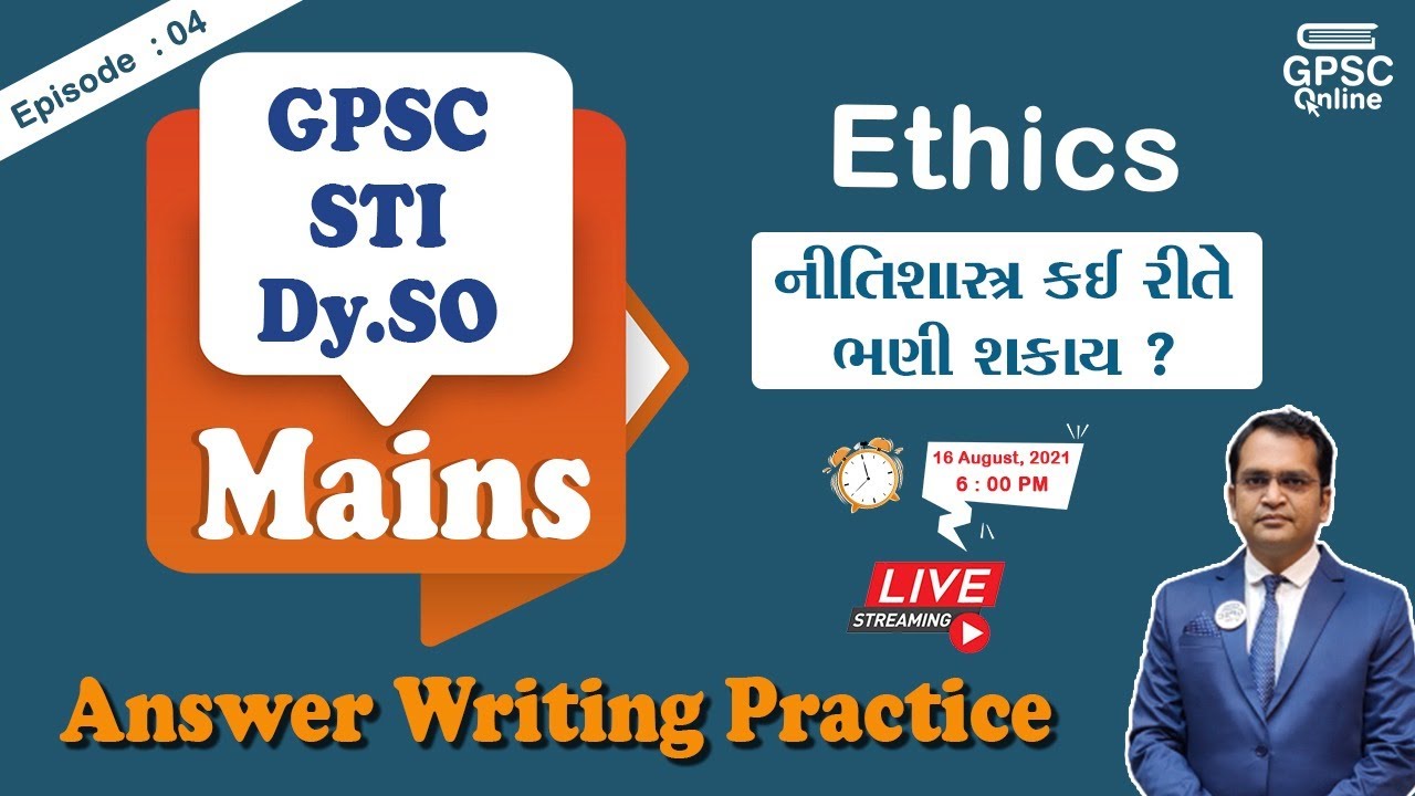નીતિશાસ્ત્ર કઈ રીતે ભણી શકાય ? | Ethics | GPSC | STI | Dy.SO | Mains Exam