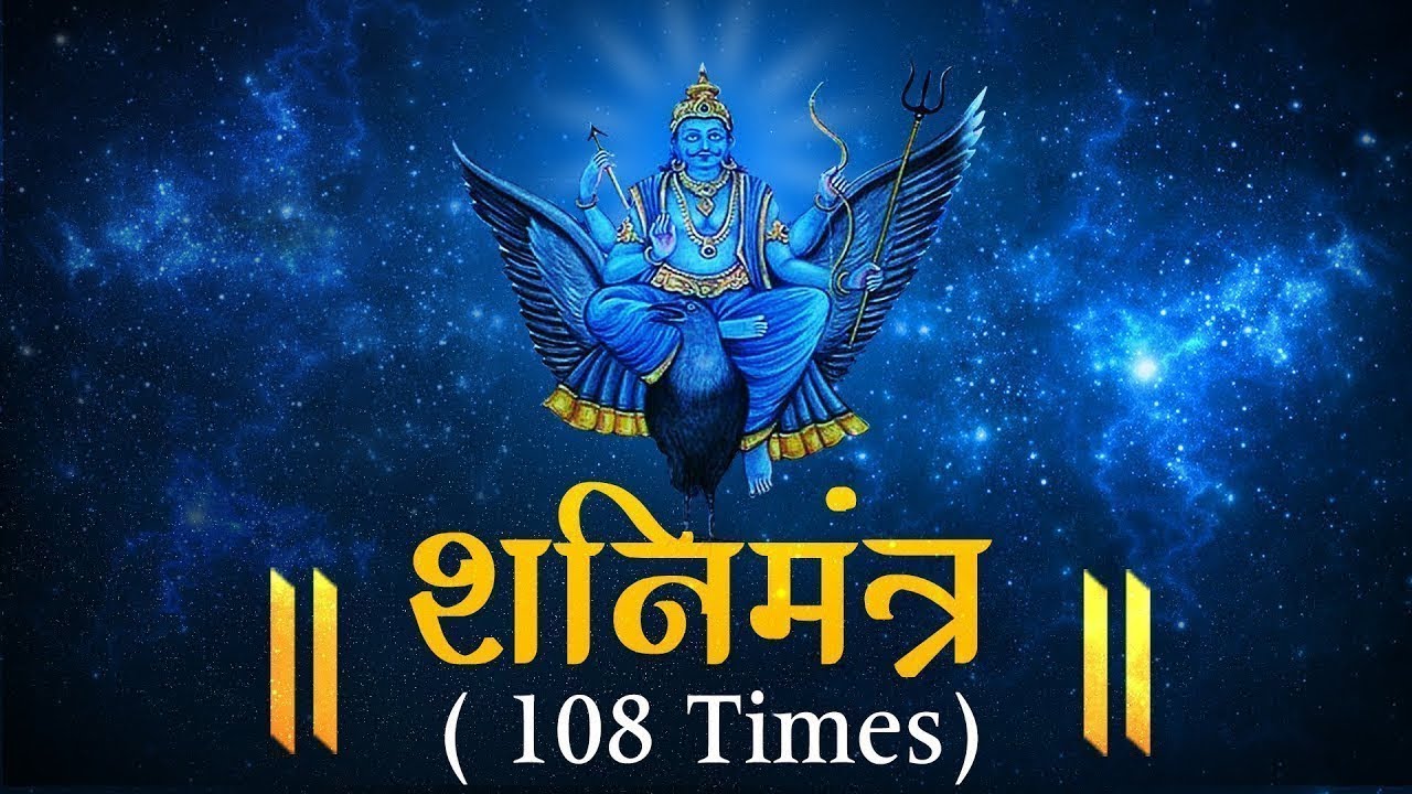 आज शनिवार के दिन शनिमंत्र का लगातार जप करनेसे शनिकी साढ़ेसातीका बुरा प्रभाव खत्म हो जाता है
