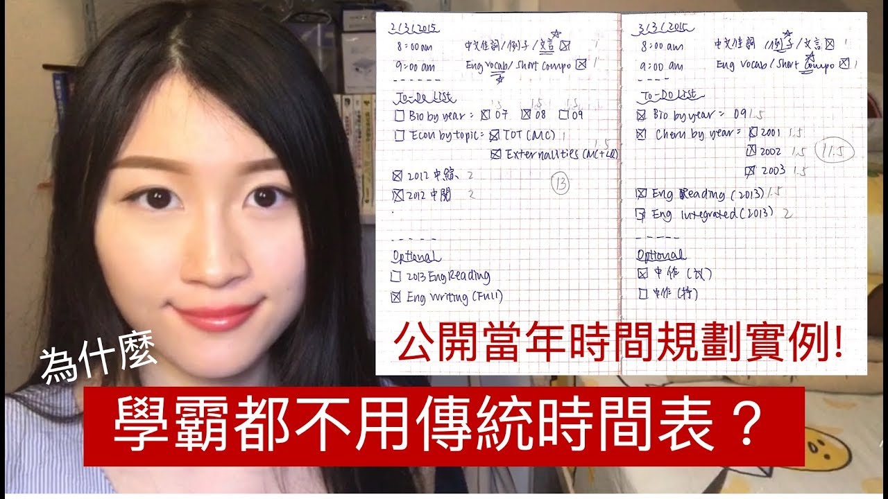 為什麼學霸都不用傳統時間表溫書？公開當年時間規劃實例！| HKDSE 7科5** + IELTS 9分狀元分享