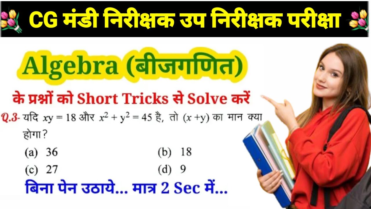 maths  trick for CG Vyapam exam all competition Maths trick 01/  Maths trick in Hindi CG Vyapam exam