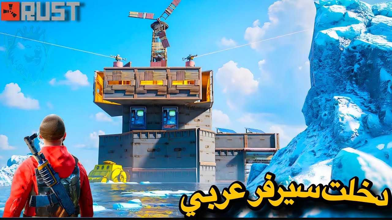 راست سولو😍دخلت سيرفر عربي صاروخ👌عملت بيت بل ثلج🔥حلقة (1) Rust