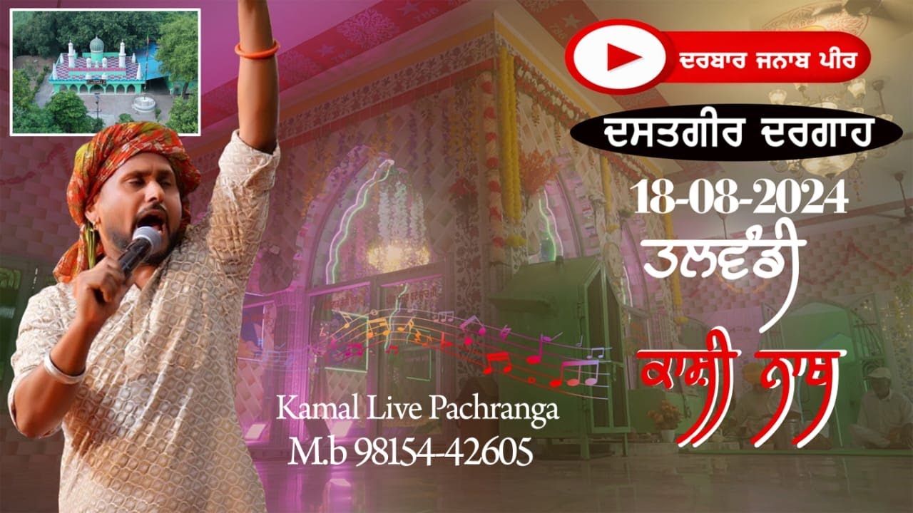 LIVE Kanshi Nath (18-08-2024 )