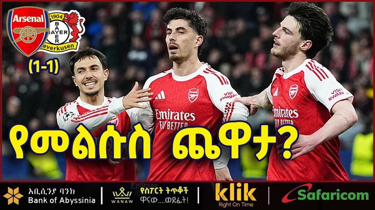 ARSENAL V LEVERKUSEN: የመልሱ ጨዋታ
