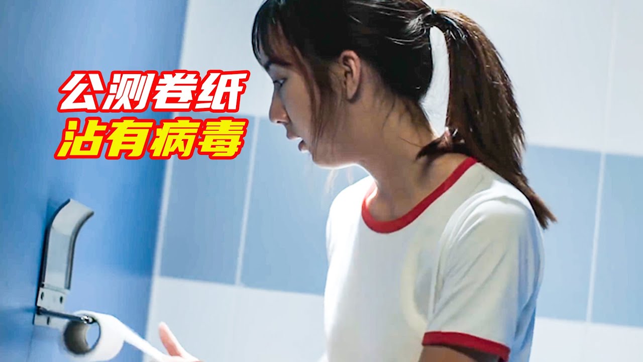 女孩用了公厠衛生紙，不幸染上疾病，後背真相讓人意外；獵奇，懸疑，解説合集