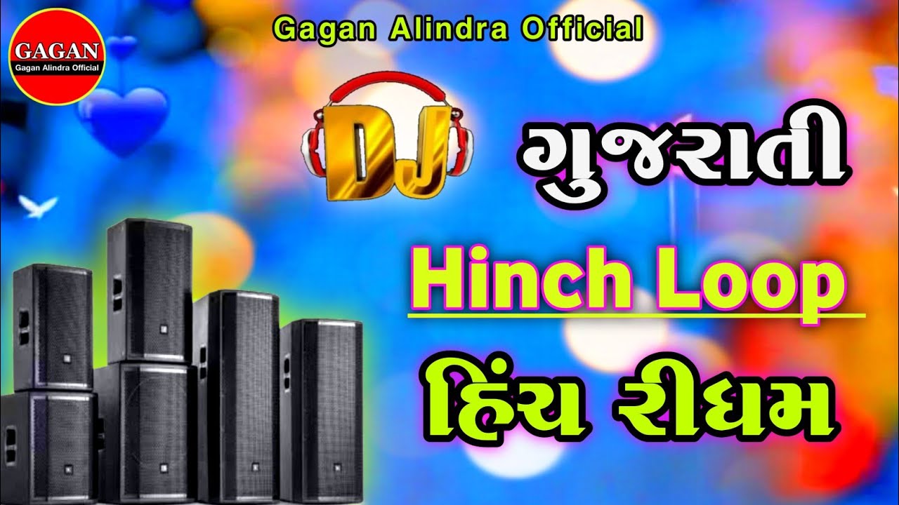 New Gujarati Hinch Loop 2025 || ગુજરાતી હિંચ રીધમ 2025 || Gujarati Tetudo Ridham 2025