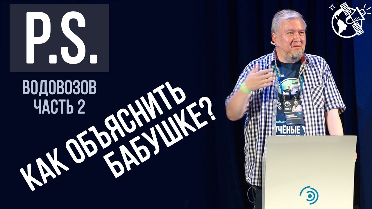 Если по телевизору сказали идти к остеопату. Алексей Водовозов. (Часть 2) ПОСТСКРИПТУМ