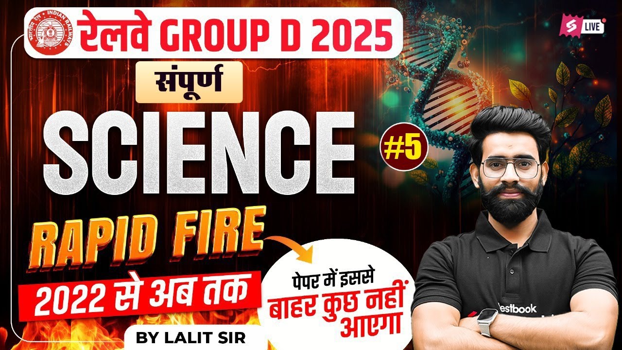 RRB GROUP D Science Class 2025 | Group D Science Practice Set | Railway Science By Lalit sir