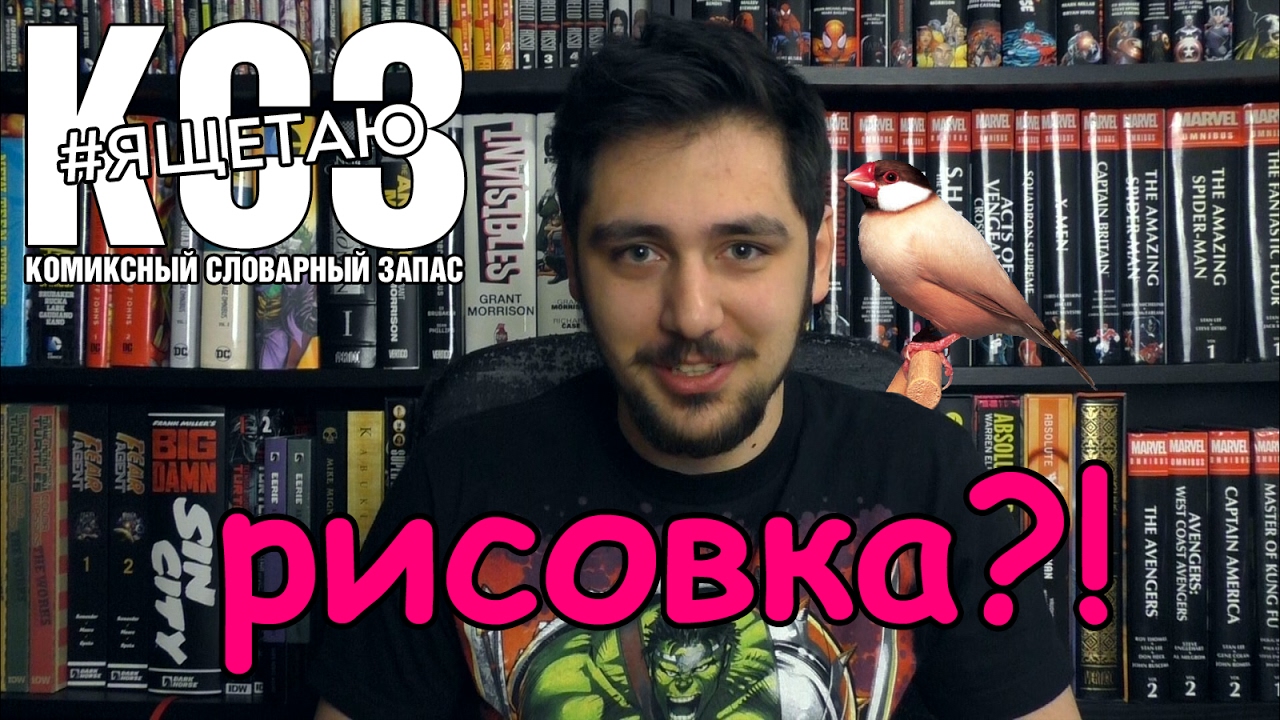 КСЗ/#ЯЩЕТАЮ: Рисовка