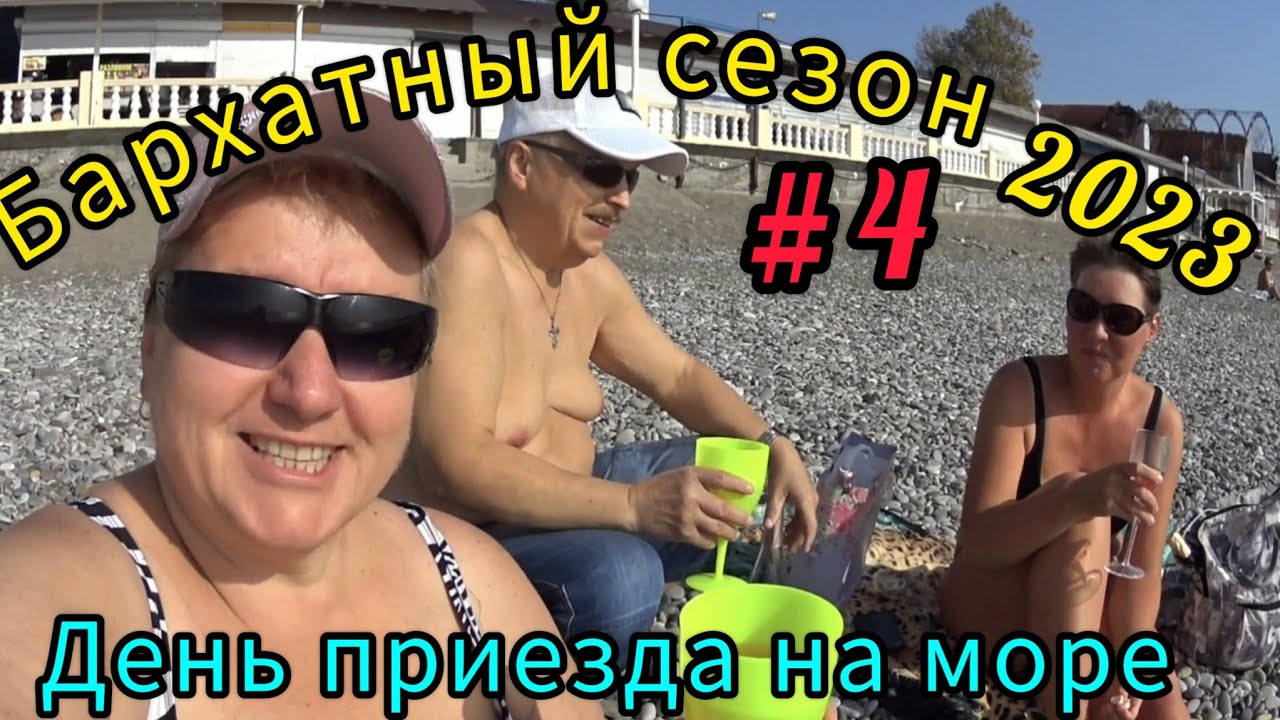 Поезд 353//День приезда на море//Встреча с Юлией Ч.// Подписчики