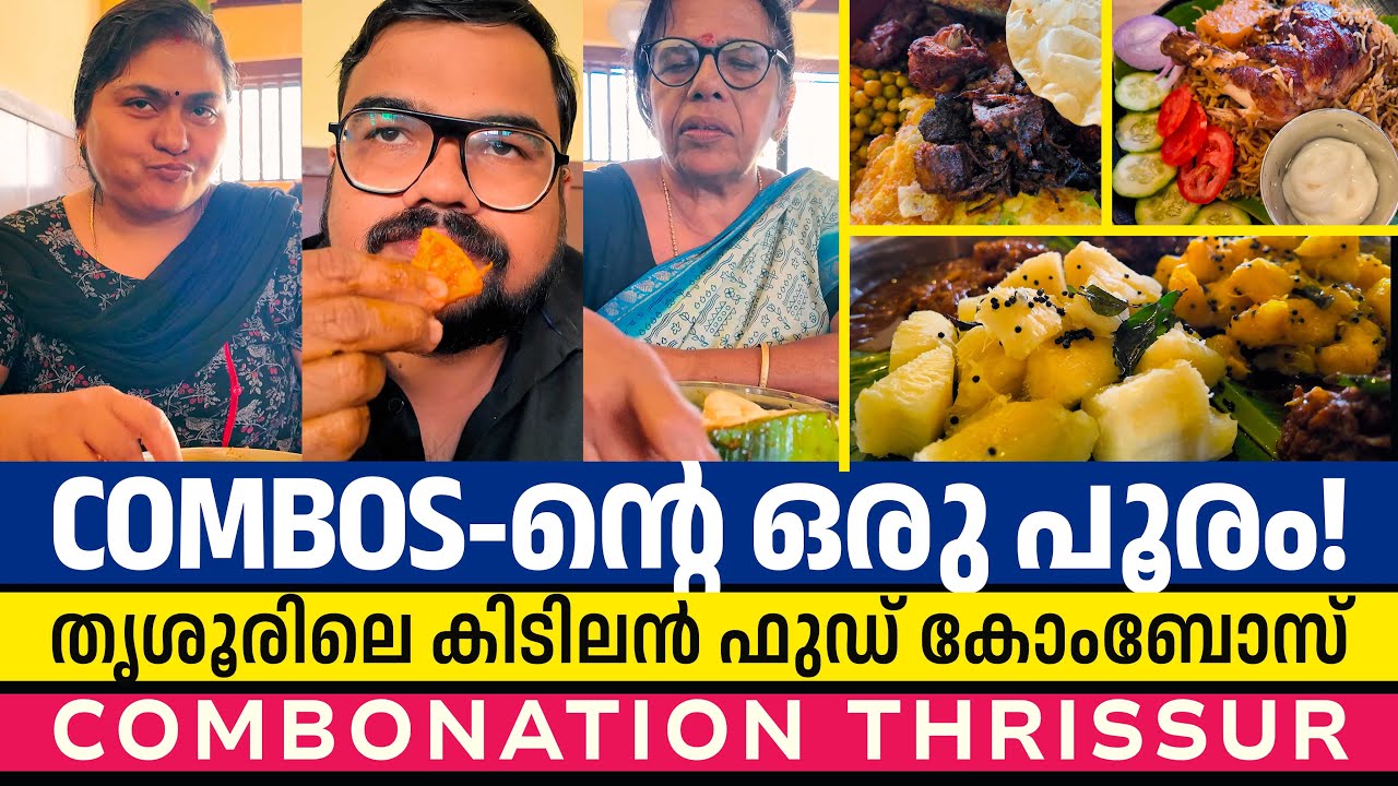 ഇതിലും വലിയ കോംബോസ് വേറെയുണ്ടോ? 🤯 | Best Food Combos in Thrissur | Combo Nation, Thrissur