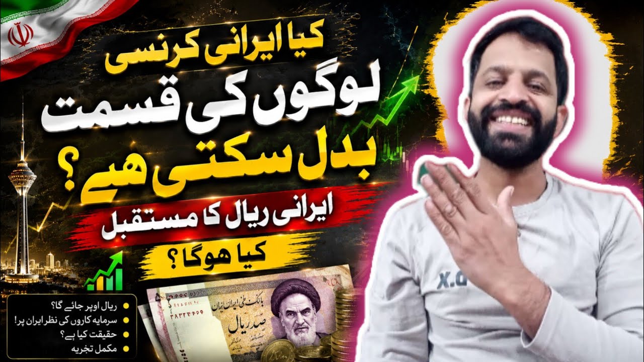 🇮🇷 Irani Currency Latest Update | Today Iranian Currency Rate in Pakistan | Currency Latest Update 