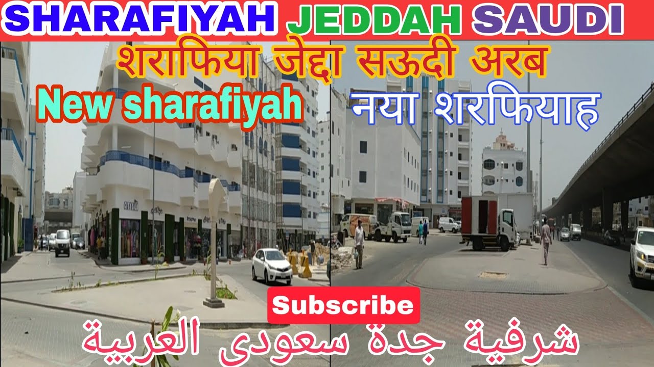 Sharafiyah Become New Sharafiyah Jeddah Saudi Arabia शरफिया बना नया शरफिया।شرفية جدة سعودى العربية