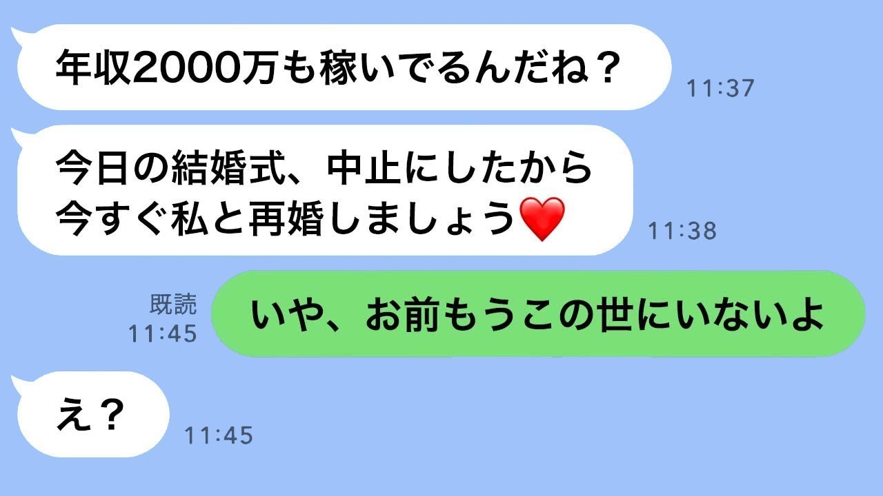 親友の結婚式に出席したら、花嫁が失踪した俺の元妻だった。「年収100万のダメ人間は捨てたw」→勘違いしている女性に“衝撃の事実”を伝えた結果…
