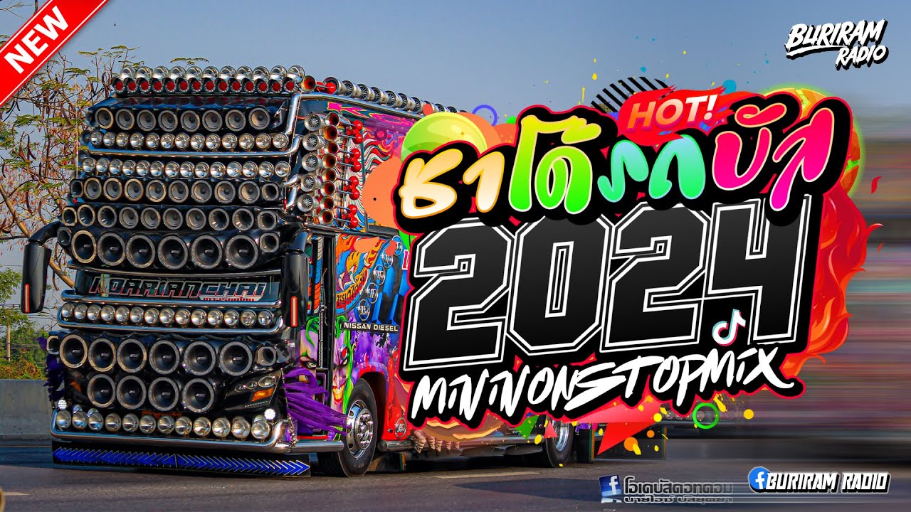 บัสเทคแดนซ์เบสแน่น ( แดนซ์บัสเทคย้อนยุค136 )  สากลยุคเก่า Vol.33 BURIRAM RADIO