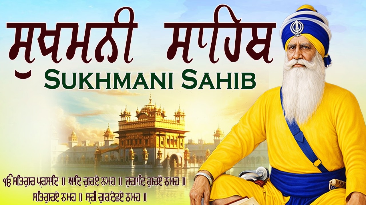 Sukhmani Sahib Da Path Fast  \\ Sukhmani Sahib Full Path \\ ਸੁਖਮਨੀ ਸਾਹਿਬ ਪਾਠ