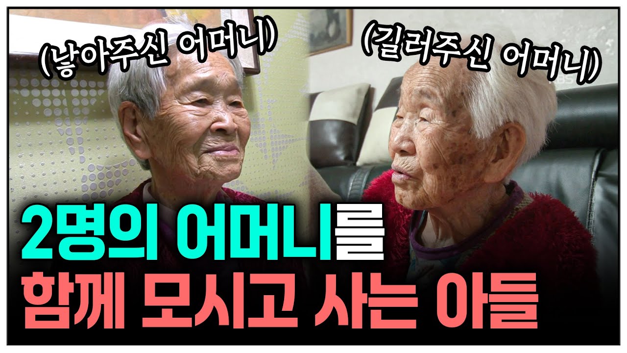 [인간극장] 낳아주신 어머니, 길러주신 어머니 두 분을 모시고 사는 아들 부부 | KBS 인간극장 - 태구 씨의 두 어머니 151214-151218 방송