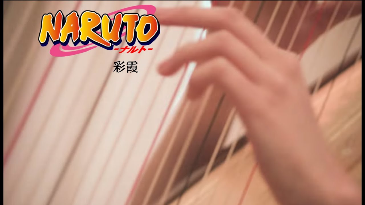 Naruto Shippuden OST - Saika by Takanashi Yasuharu - on harp 【豎琴】高梨康治 - 火影忍者疾風傳OST 彩霞
