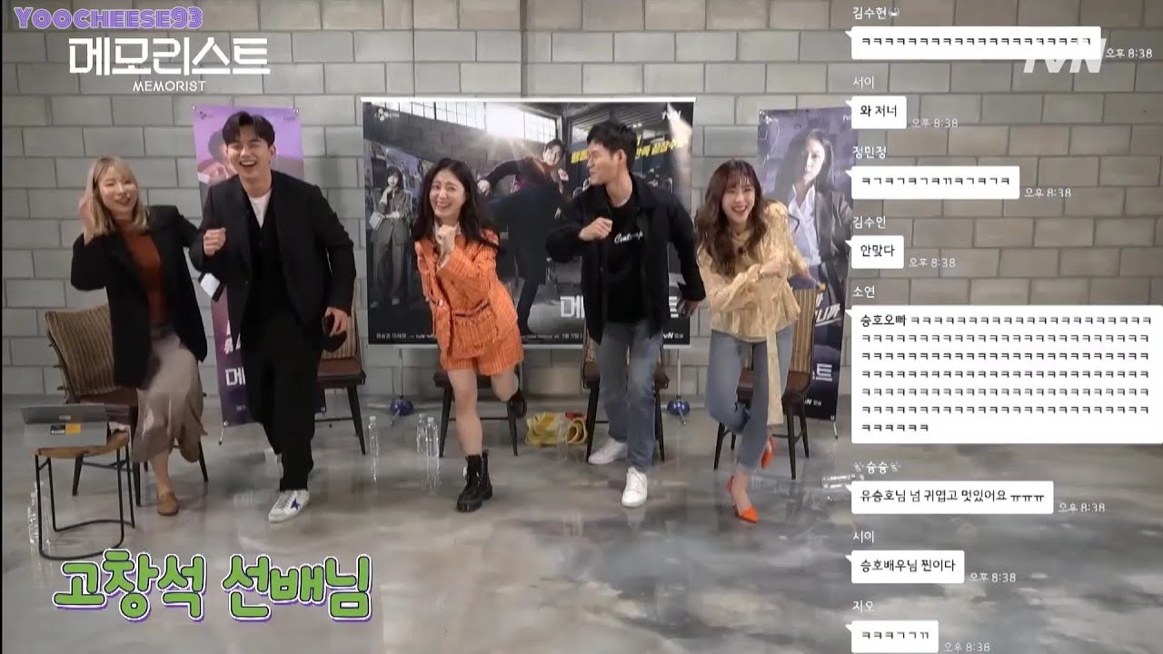 Yoo Seung Ho 유승호 x Memorist Live Chat (Funny Highlight)