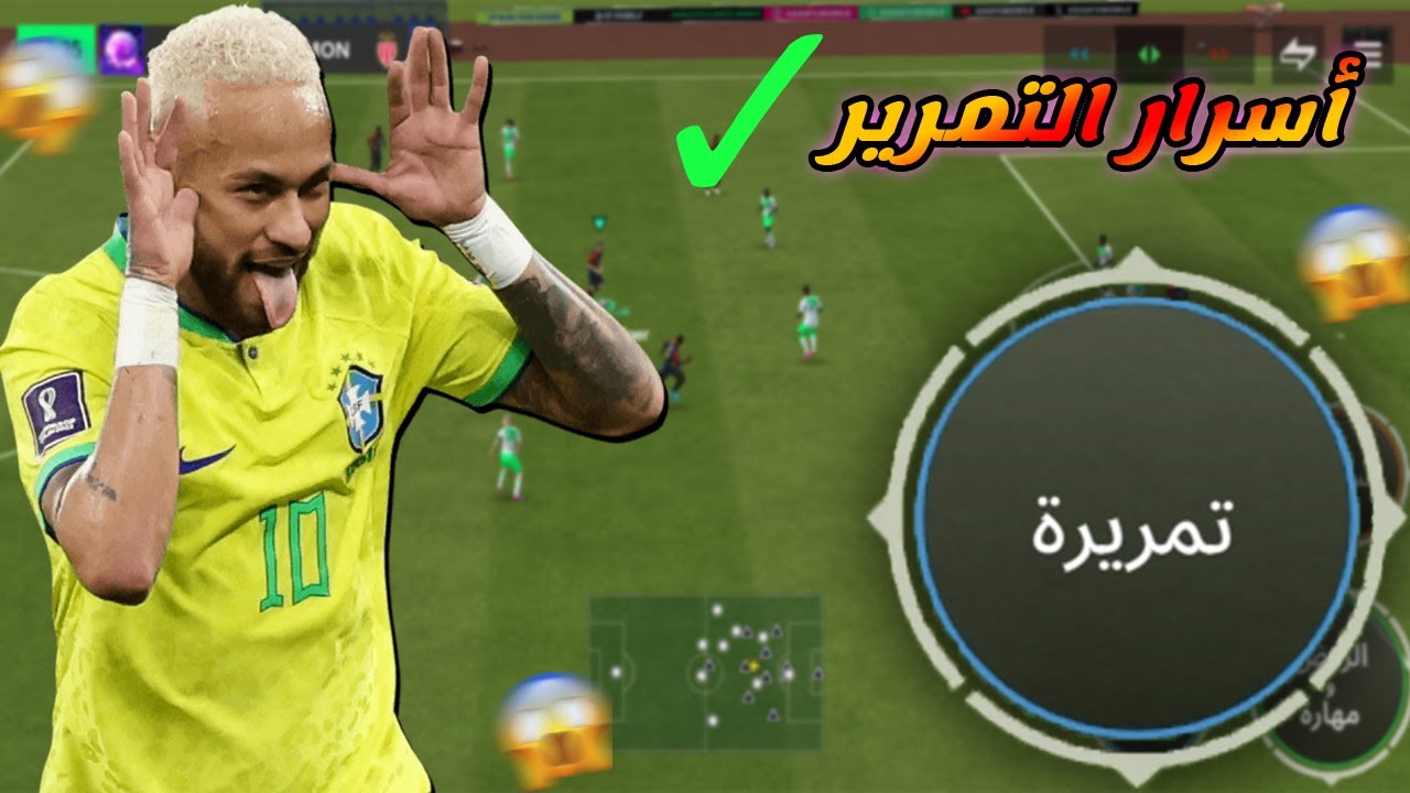 احترف التمرير في خمس دقائق فقط و تجنب الاخطاء الشائعة في fc موبايل