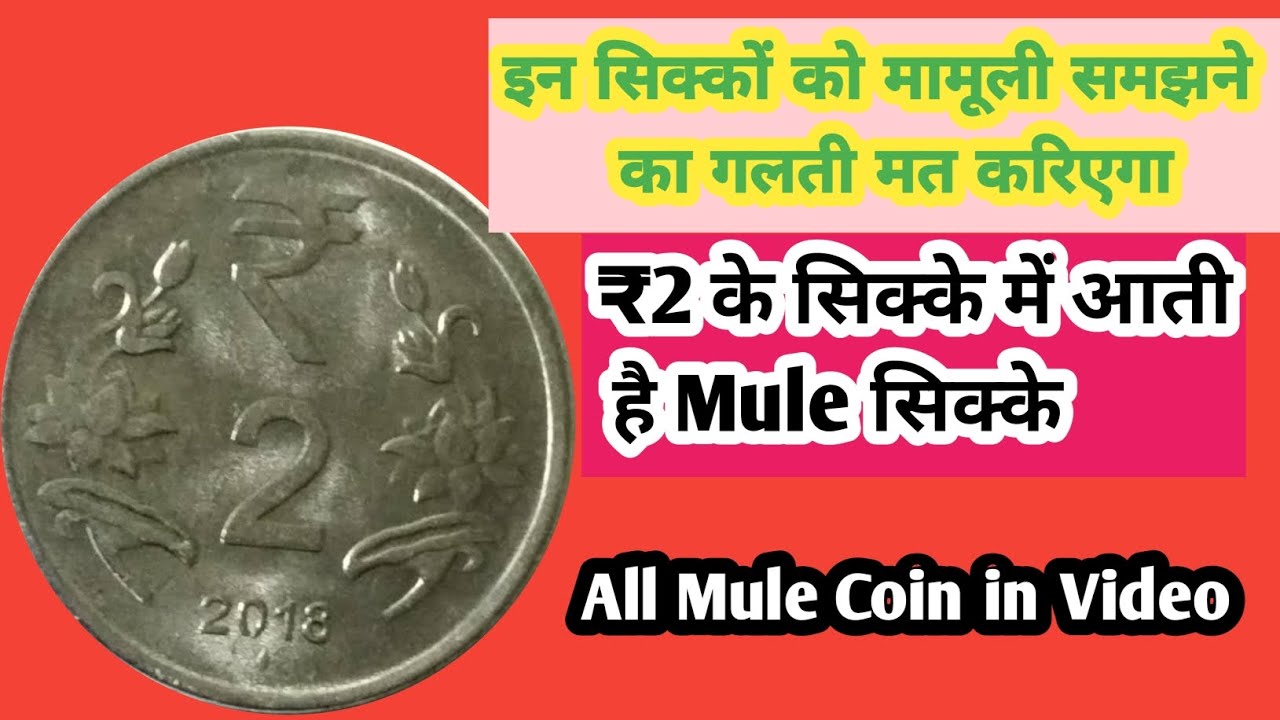 2 Rupees Steel Mule Coin Value 2017 2018 2019 | 2 Rupees Mule Coin Value