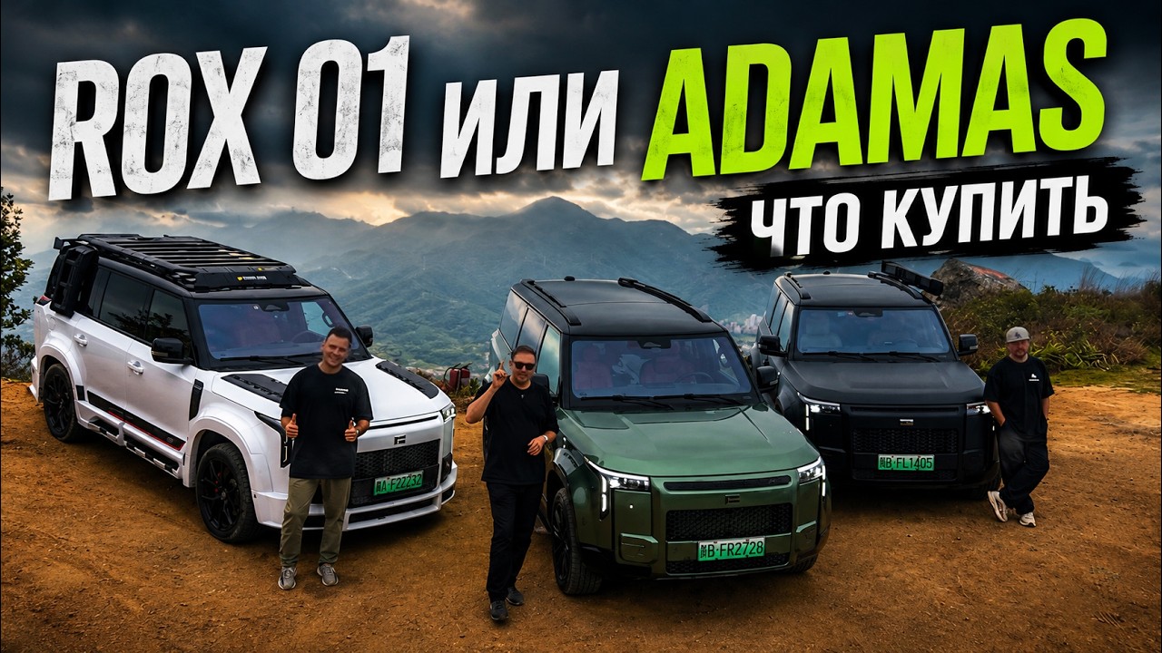 САМЫЙ ЧЕСТНЫЙ ОБЗОР. ROX ADAMAS или ROX 01
