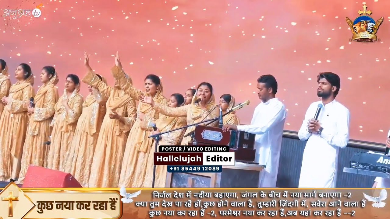 कुछ नया कर रहा हैं परमेश्वर || 𝗪𝗼𝗿𝘀𝗵𝗶𝗽𝗽𝗲𝗿 𝗛𝗮𝗿𝗷𝗶𝗻𝗱𝗲𝗿 || 𝗔𝗻𝗸𝘂𝗿 𝗡𝗮𝗿𝘂𝗹𝗮 𝗠𝗶𝗻𝗶𝘀𝘁𝗿𝗶𝗲𝘀 || 𝗡𝗲𝘄 𝗠𝗮𝘀𝗶𝗵 𝗦𝗼𝗻𝗴 🎧✝️
