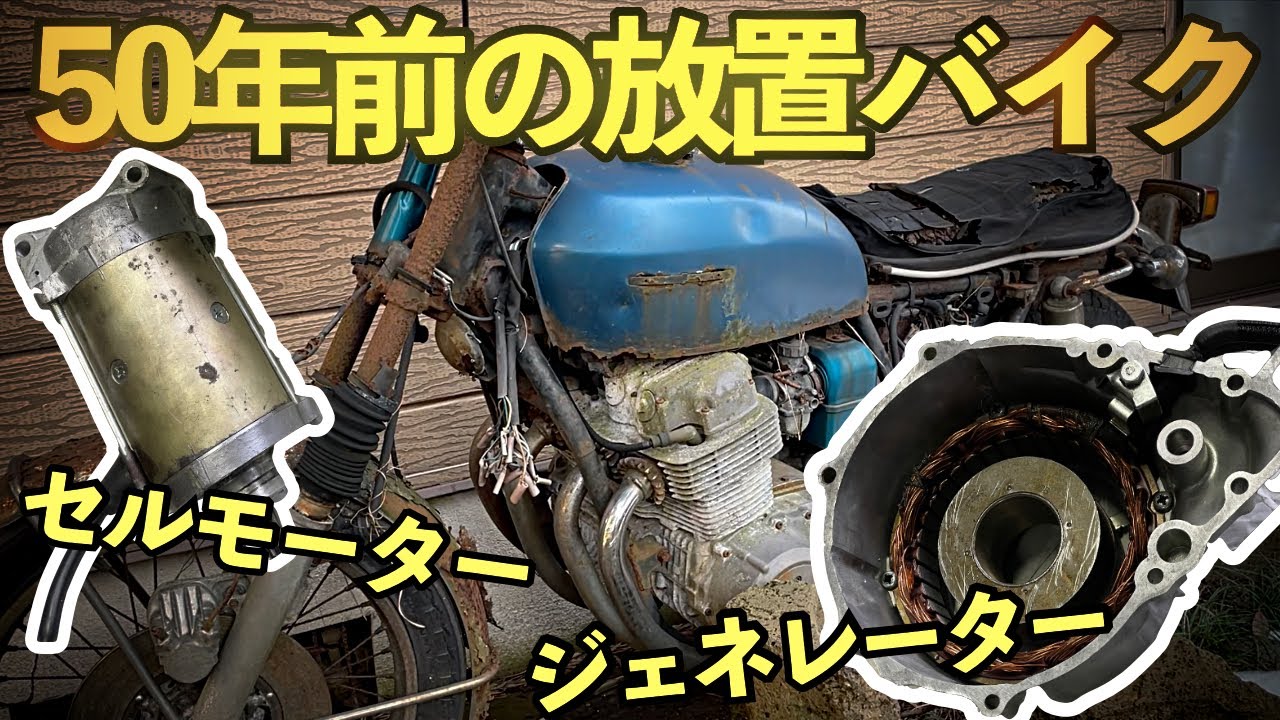 【旧車は壊れません】セルモーターとジェネレーターのオーバーホール【電装系】