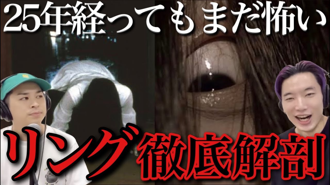 【リング論】世界で売れた貞子級のJホラースター霊が25年間現れない理由とは？VHSとブラウン管最恐説を検証！前編【松嶋菜々子 真田広之  中谷美紀 竹内結子 中田秀夫】寝ずの映画番⑤/ジャガモンド斉藤