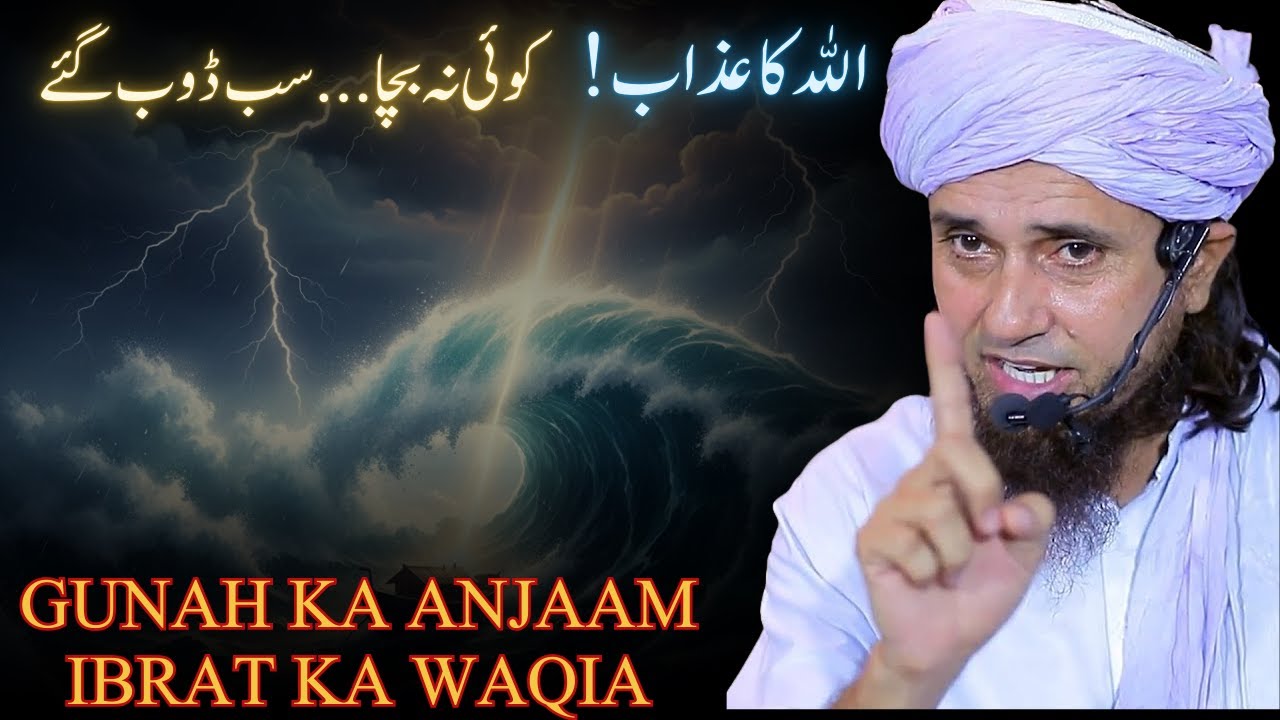 Hazrat Nooh AS Ki Koum Par Allah Ka Azab | Aankhein Khol Dene Wala Bayan | Mufti Tariq Masood